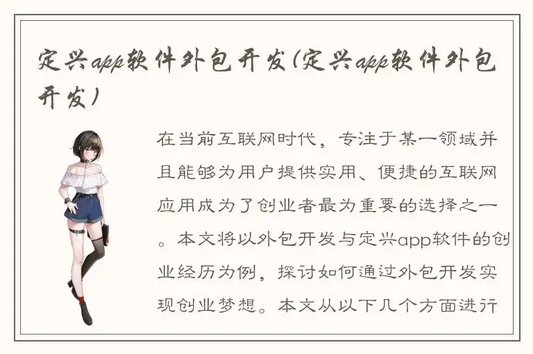 定兴app软件外包开发(定兴app软件外包开发)