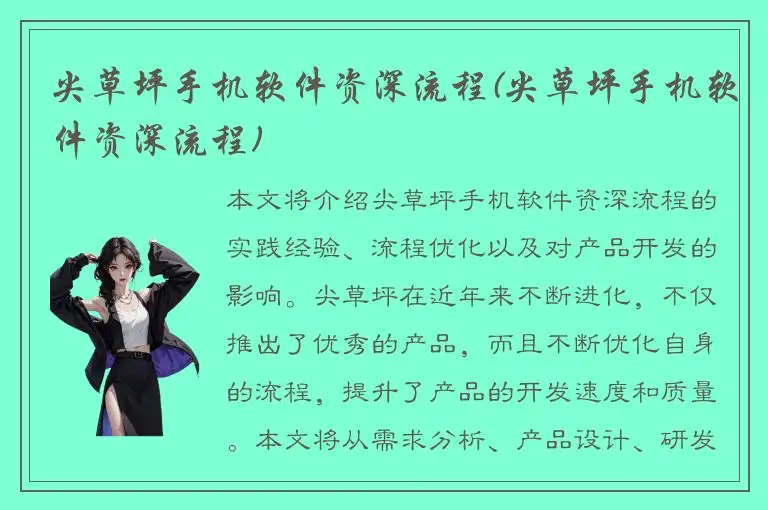 尖草坪手机软件资深流程(尖草坪手机软件资深流程)