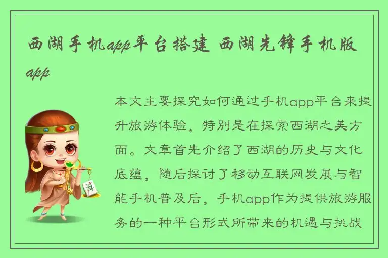 西湖手机app平台搭建 西湖先锋手机版app
