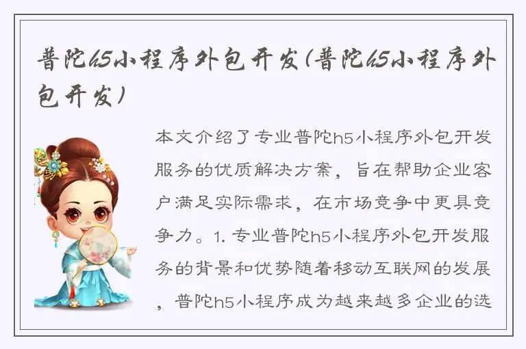 普陀h5小程序外包开发(普陀h5小程序外包开发)