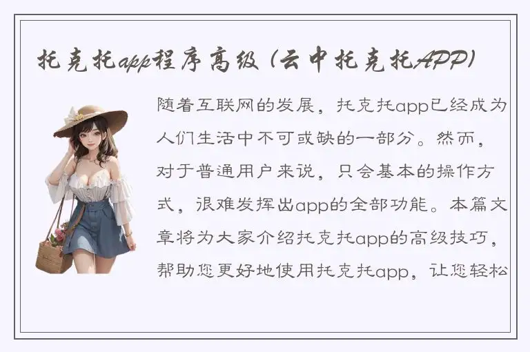 托克托app程序高级 (云中托克托APP)