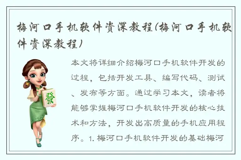 梅河口手机软件资深教程(梅河口手机软件资深教程)