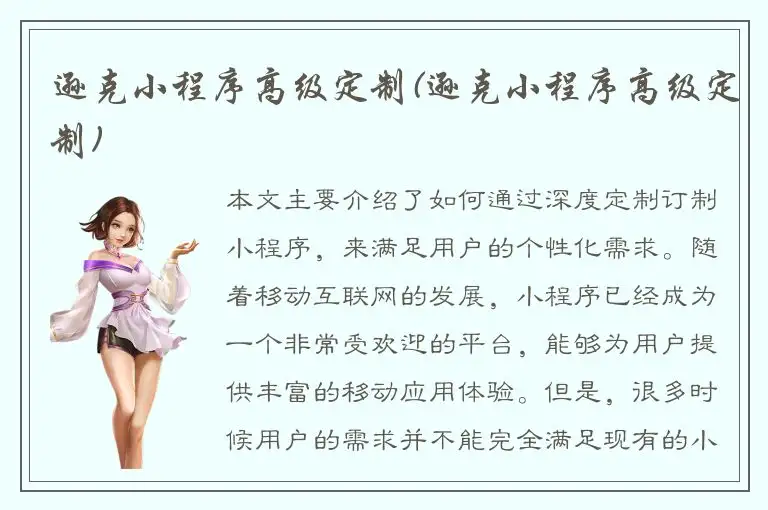 逊克小程序高级定制(逊克小程序高级定制)