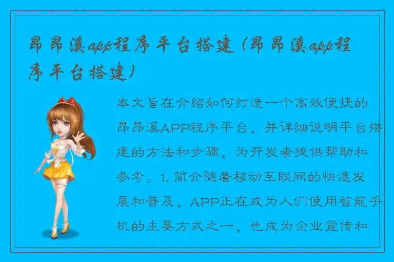 昂昂溪app程序平台搭建 (昂昂溪app程序平台搭建)