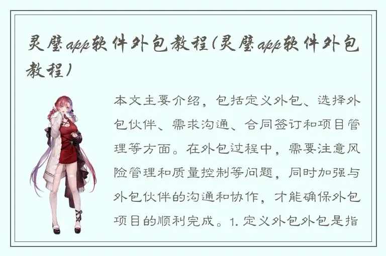 灵璧app软件外包教程(灵璧app软件外包教程)