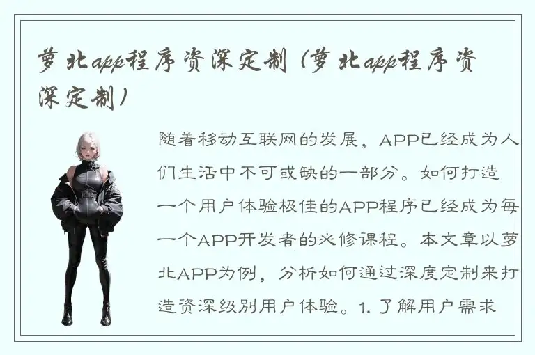 萝北app程序资深定制 (萝北app程序资深定制)