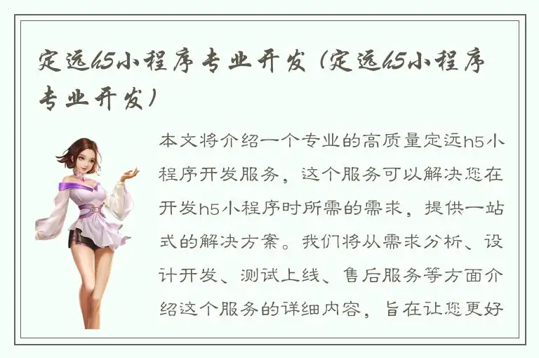 定远h5小程序专业开发 (定远h5小程序专业开发)