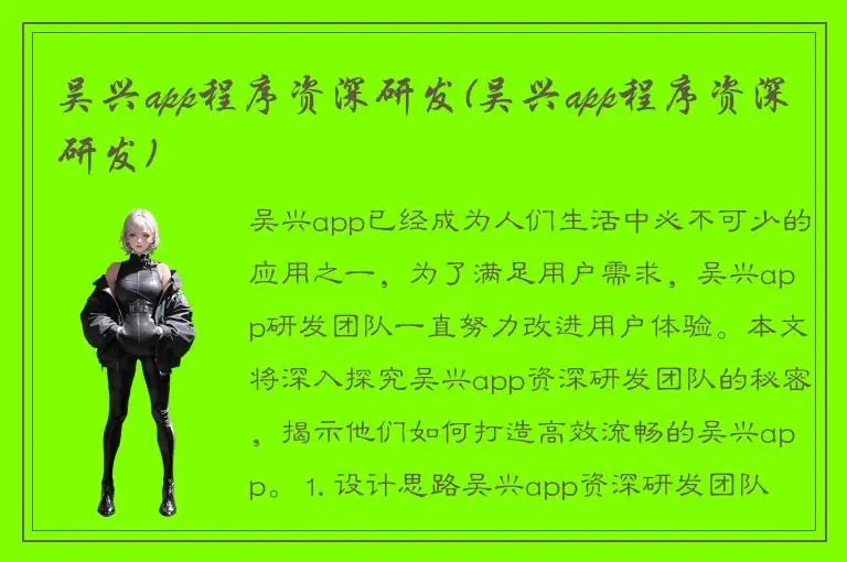 吴兴app程序资深研发(吴兴app程序资深研发)