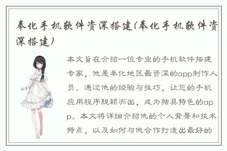 奉化手机软件资深搭建(奉化手机软件资深搭建)