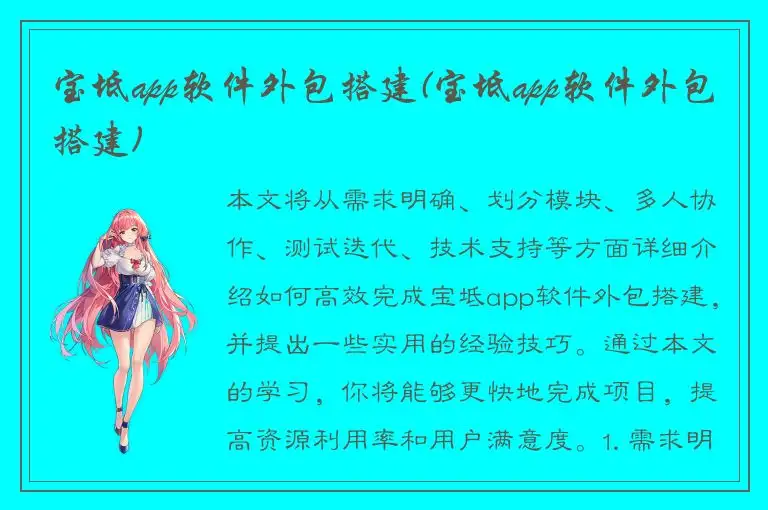 宝坻app软件外包搭建(宝坻app软件外包搭建)