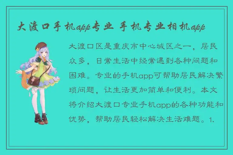 大渡口手机app专业 手机专业相机app