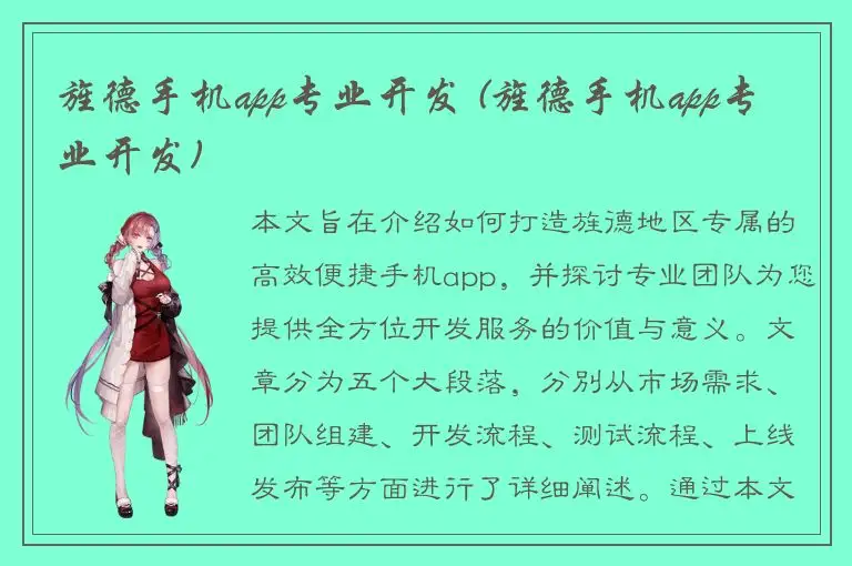 旌德手机app专业开发 (旌德手机app专业开发)