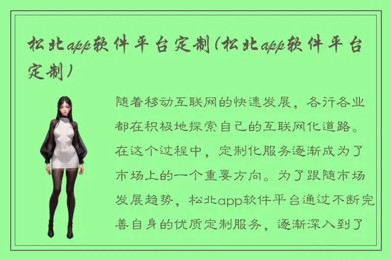 松北app软件平台定制(松北app软件平台定制)