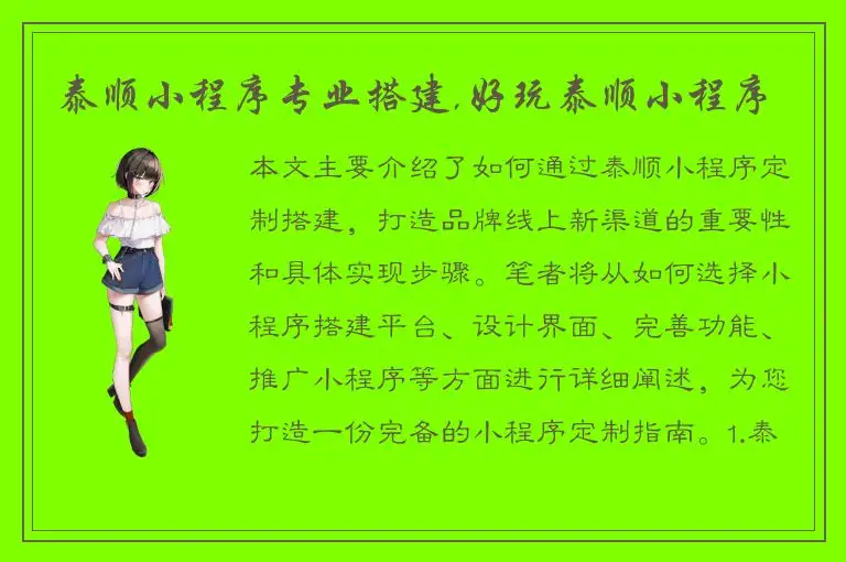 泰顺小程序专业搭建,好玩泰顺小程序