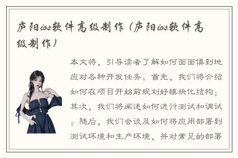 庐阳ios软件高级制作 (庐阳ios软件高级制作)