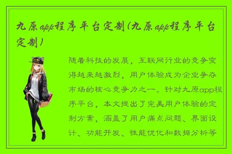 九原app程序平台定制(九原app程序平台定制)