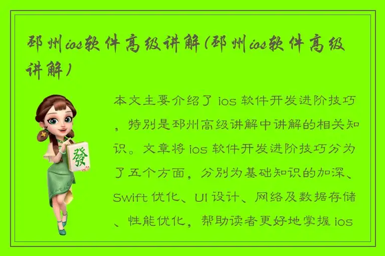 邳州ios软件高级讲解(邳州ios软件高级讲解)