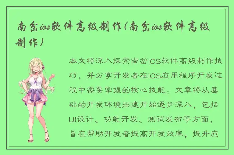 南岔ios软件高级制作(南岔ios软件高级制作)