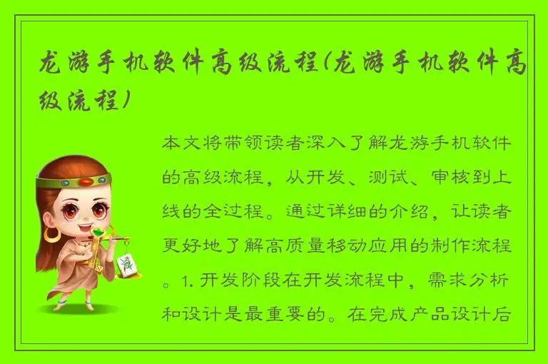 龙游手机软件高级流程(龙游手机软件高级流程)