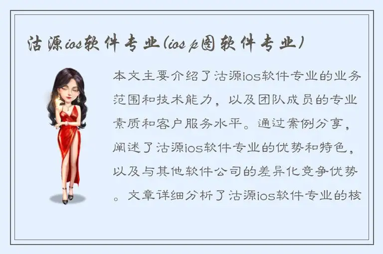 沽源ios软件专业(ios p图软件专业)