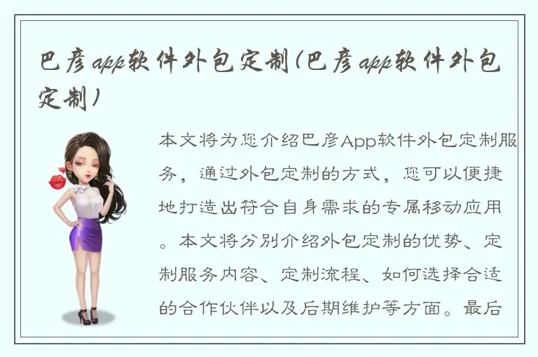 巴彦app软件外包定制(巴彦app软件外包定制)