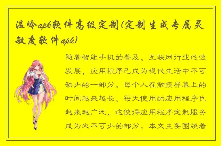 温岭apk软件高级定制(定制生成专属灵敏度软件apk)