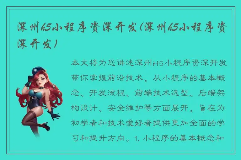 深州h5小程序资深开发(深州h5小程序资深开发)