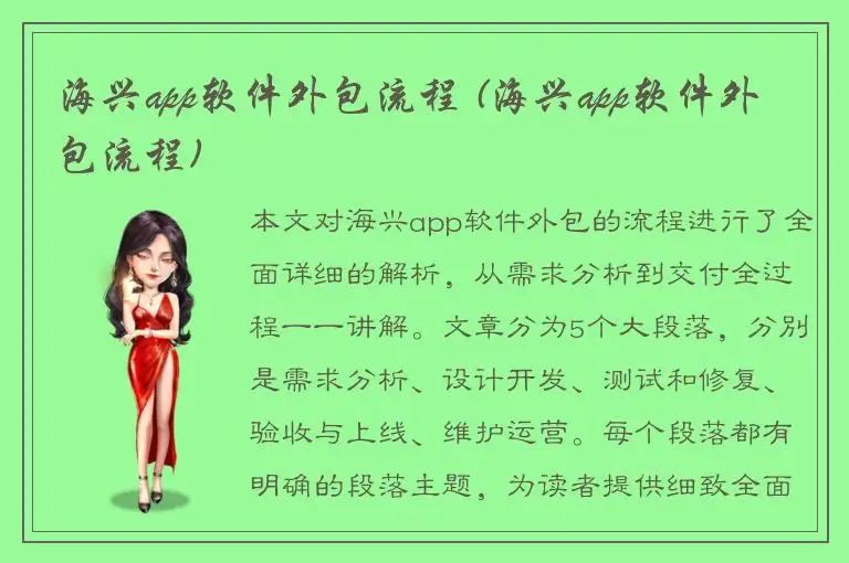 海兴app软件外包流程 (海兴app软件外包流程)