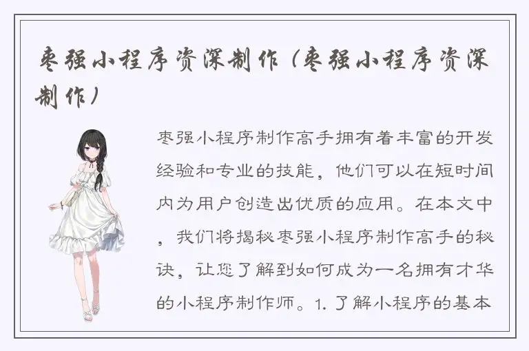 枣强小程序资深制作 (枣强小程序资深制作)