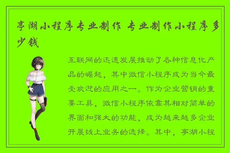 亭湖小程序专业制作 专业制作小程序多少钱