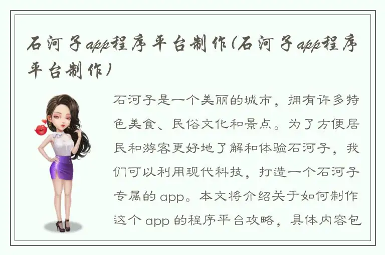石河子app程序平台制作(石河子app程序平台制作)