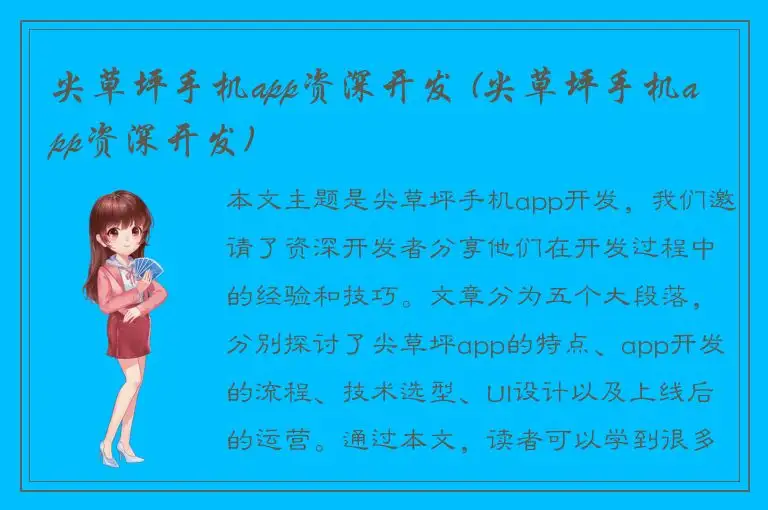 尖草坪手机app资深开发 (尖草坪手机app资深开发)