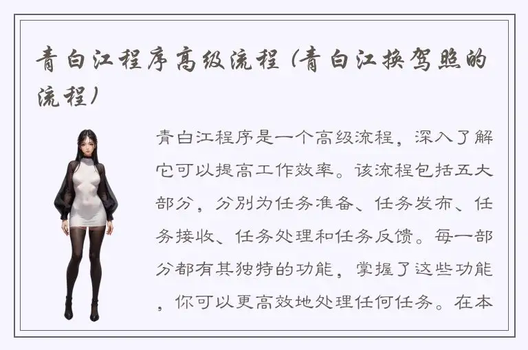 青白江程序高级流程 (青白江换驾照的流程)