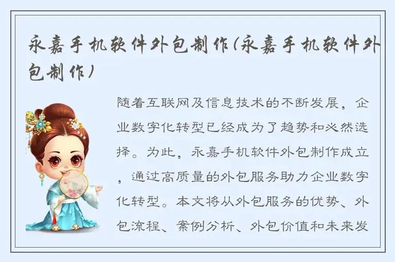 永嘉手机软件外包制作(永嘉手机软件外包制作)