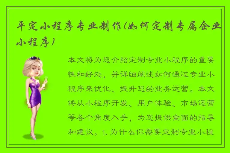 平定小程序专业制作(如何定制专属企业小程序)
