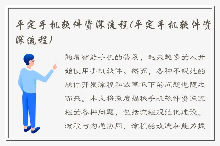 平定手机软件资深流程(平定手机软件资深流程)