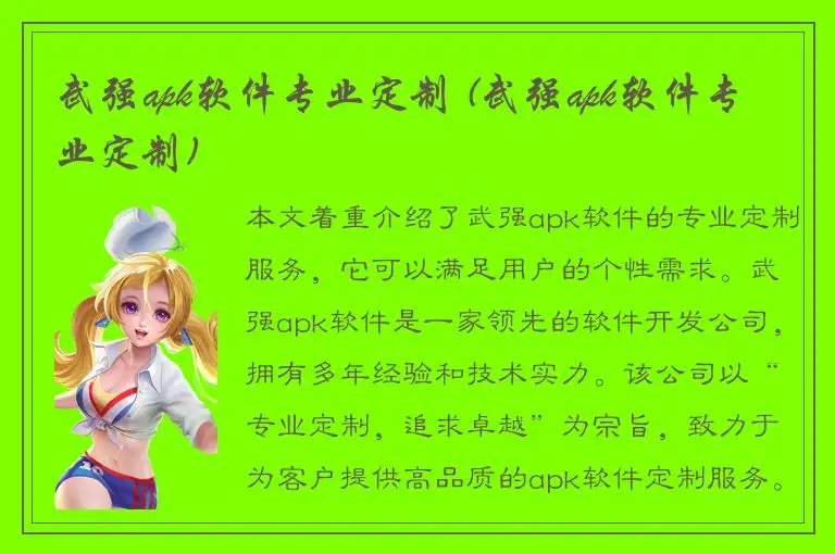 武强apk软件专业定制 (武强apk软件专业定制)
