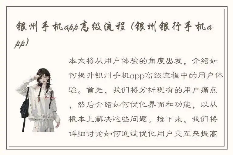 银州手机app高级流程 (银州银行手机app)