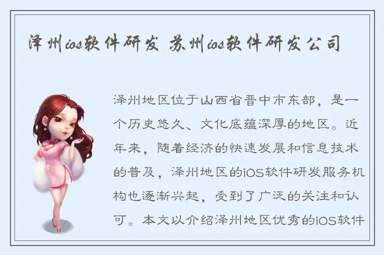 泽州ios软件研发 苏州ios软件研发公司