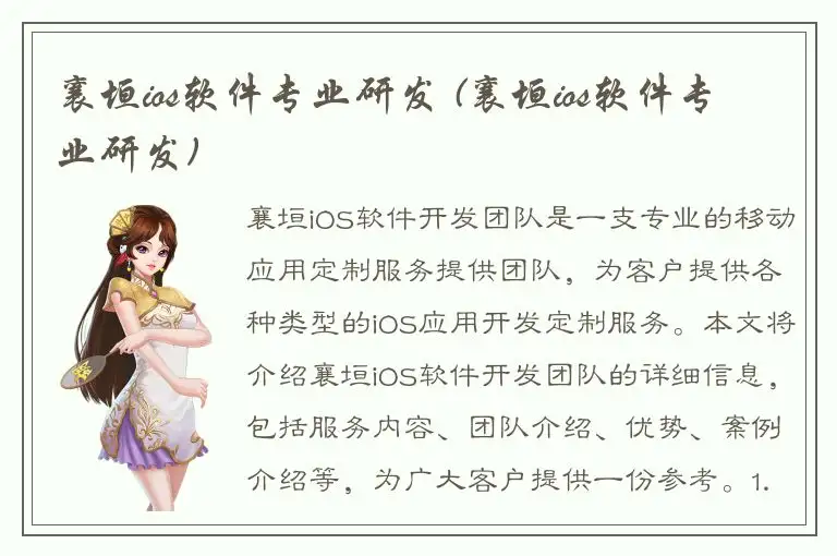 襄垣ios软件专业研发 (襄垣ios软件专业研发)