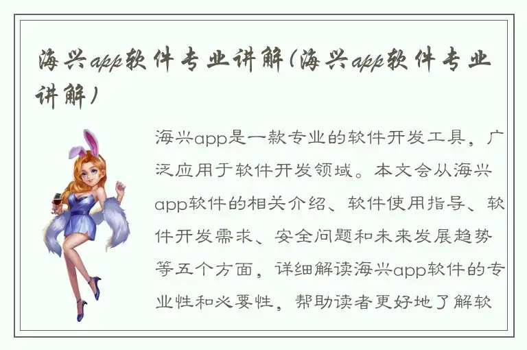 海兴app软件专业讲解(海兴app软件专业讲解)