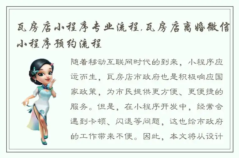 瓦房店小程序专业流程,瓦房店离婚微信小程序预约流程