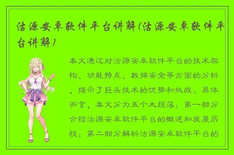 沽源安卓软件平台讲解(沽源安卓软件平台讲解)