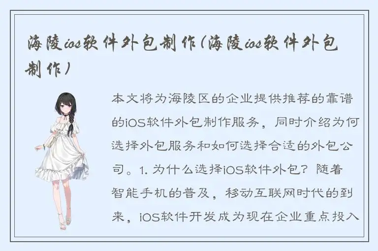 海陵ios软件外包制作(海陵ios软件外包制作)
