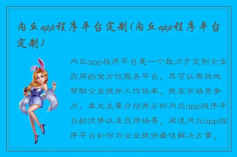 内丘app程序平台定制(内丘app程序平台定制)