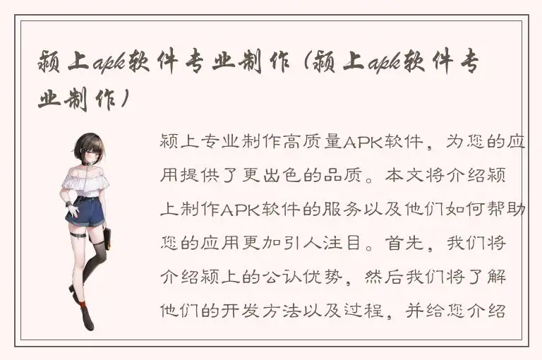 颍上apk软件专业制作 (颍上apk软件专业制作)
