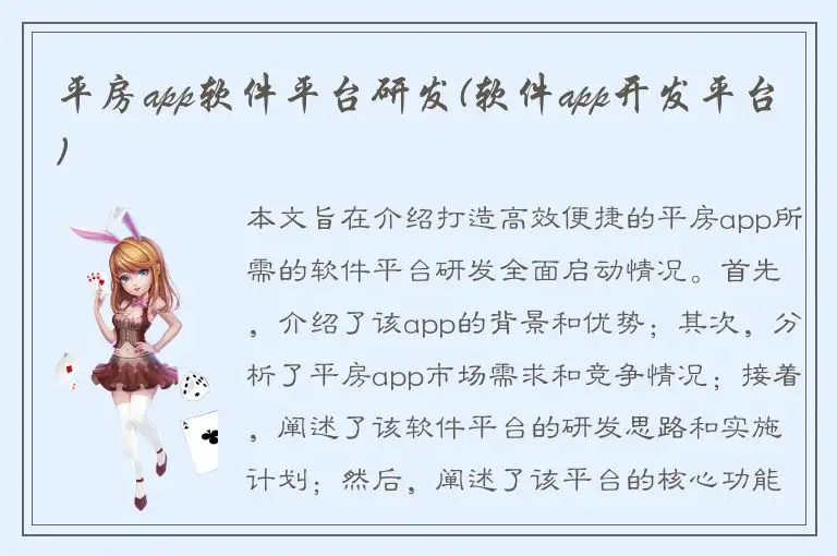 平房app软件平台研发(软件app开发平台)