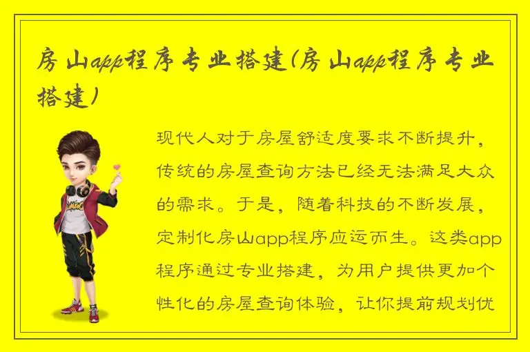 房山app程序专业搭建(房山app程序专业搭建)