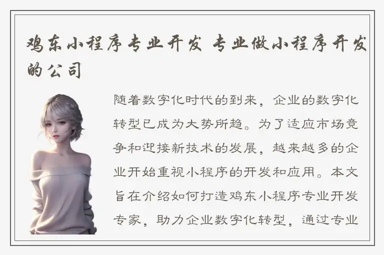 鸡东小程序专业开发 专业做小程序开发的公司