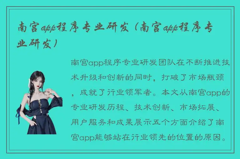 南宫app程序专业研发 (南宫app程序专业研发)